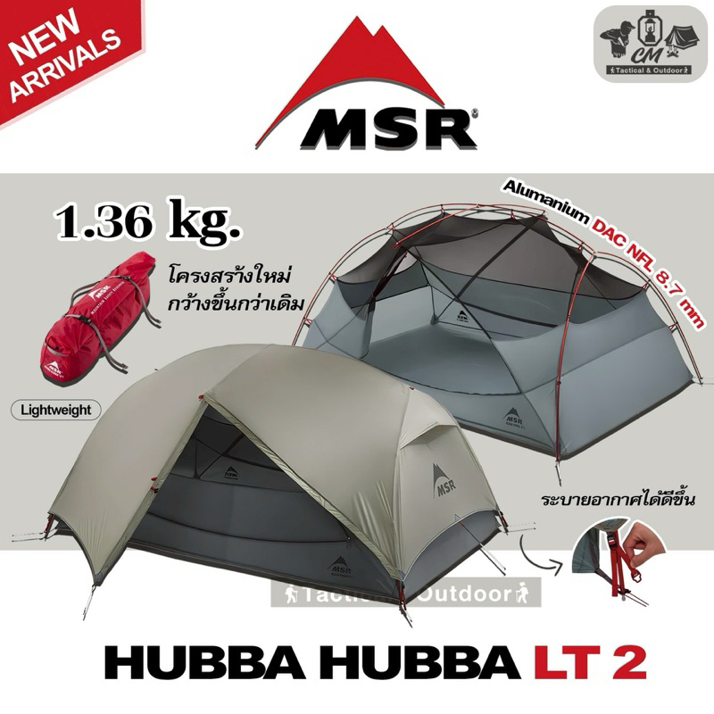 New 2025 ❗️❗️ MSR Hubba Hubba LT 2 เต็นท์เดินป่าน้ำหนักเบา ขนาด 2 คน **มีรับประกัน 3 ปี**