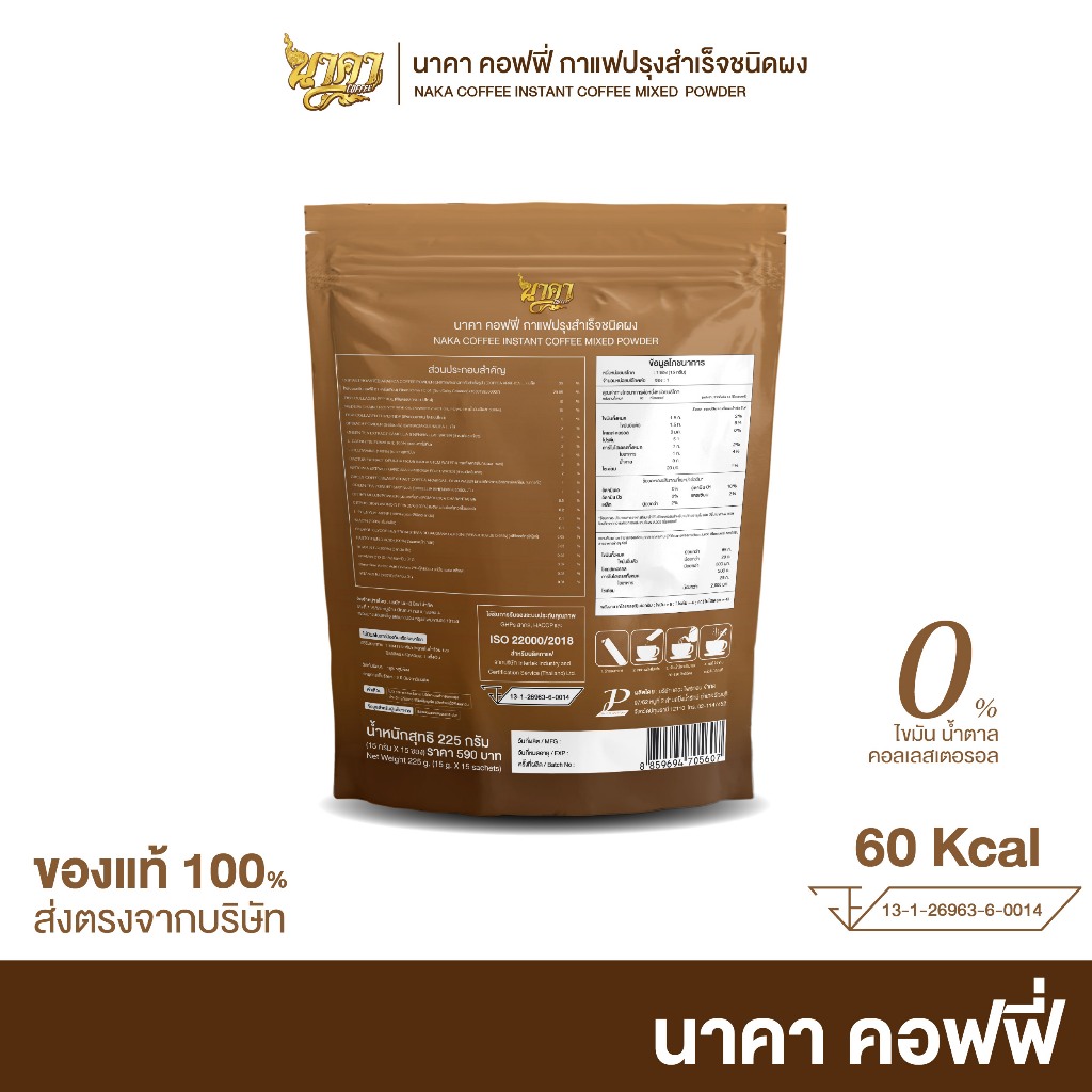 [ 9 แถม 1 ] Naka Coffee นาคา คอฟฟี่ รสเอสเพรสโซ่ คละได้ทุกรส ไม่มีน้ำตาล ไม่มีครีมเทียม - รูปที่ 2