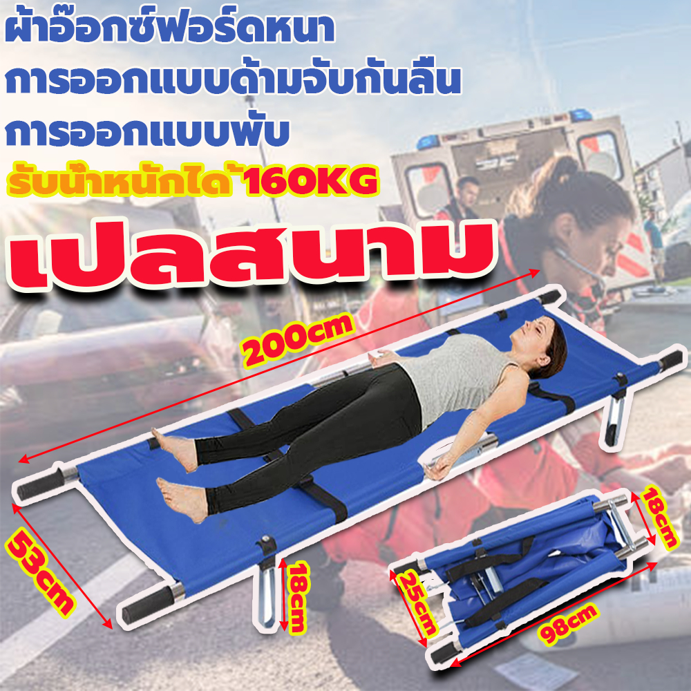เปลสนาม เปลยกผู้ป่วย เปลสนามแบบพับได้ เปลยกผู้ป่วย เปลเคลื่อนย้ายผู้ป่วย เปลสนามพับได้ มีล้อเลื่อน 160 กก (สีฟ้า)