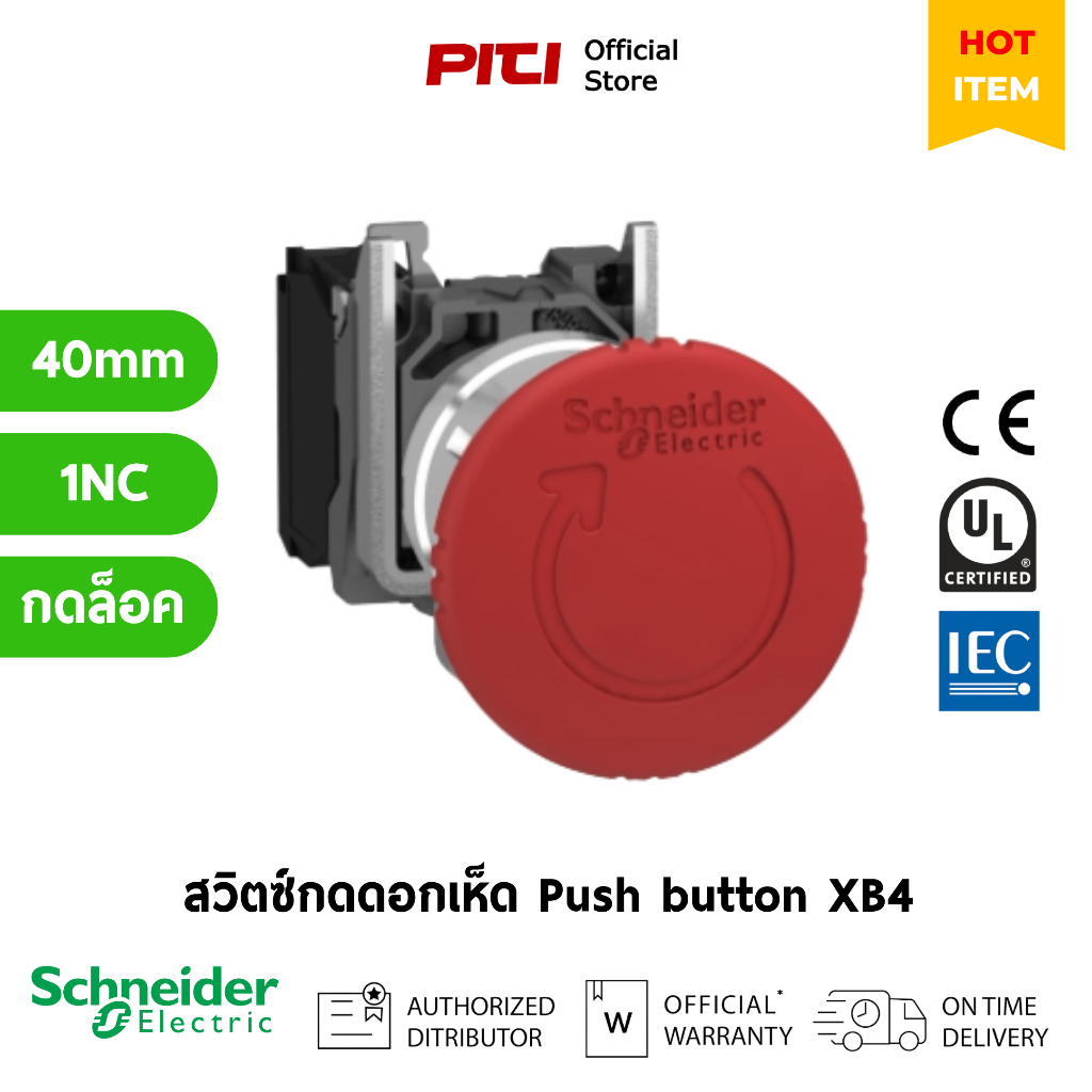 Schneider สวิตซ์กดดอกเห็ดกดล็อคหมุนเด้งกลับ XB4-BS8442 , Emergency switching off push button XB4