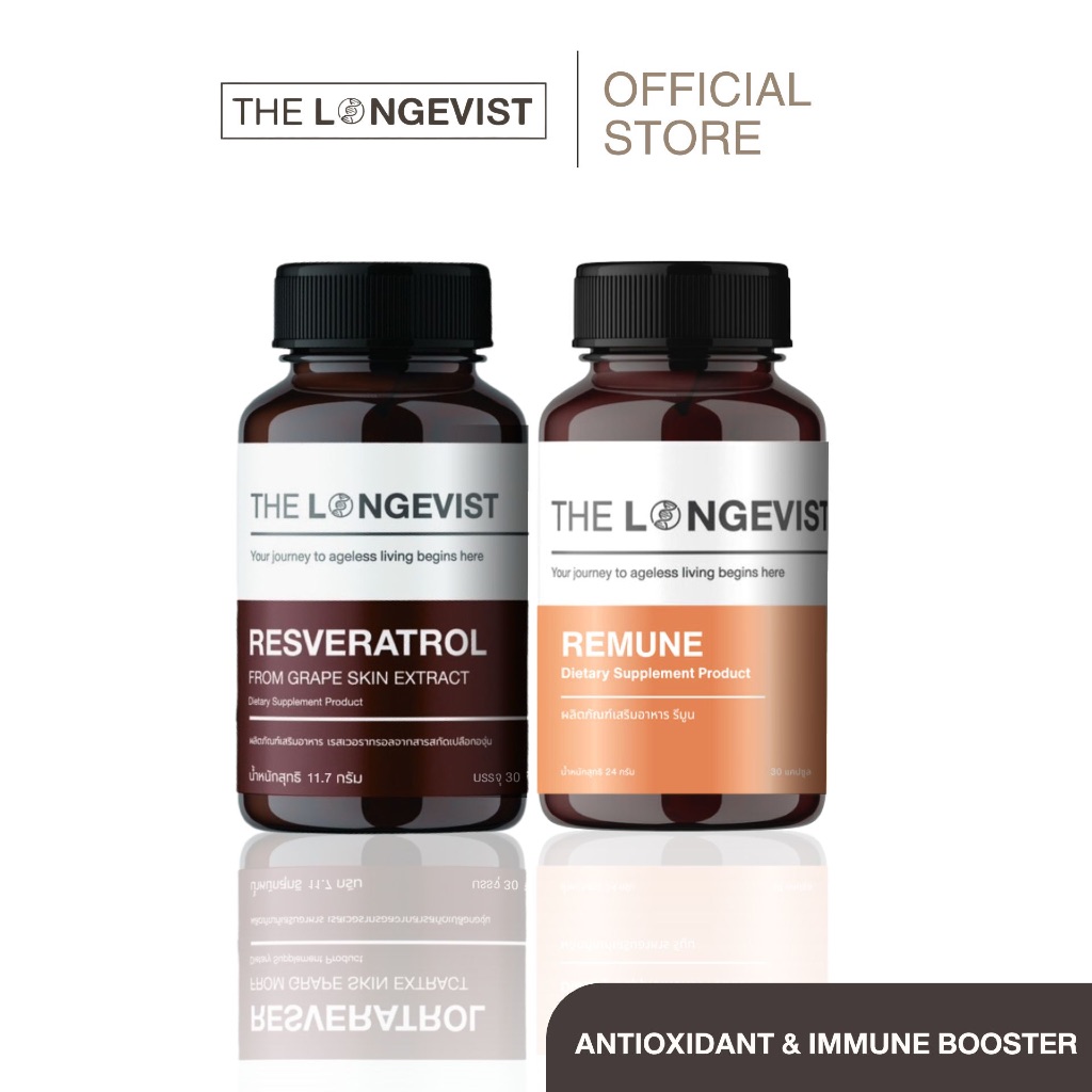 โปรคู่ Resveratrol + Remune Antioxidant&Immune Booster ปกป้องระดับเซลล์ เสริมภูมิคุ้มกัน ลดภูมิแพ้