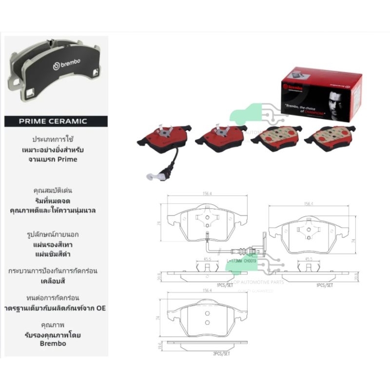 P85 045N ผ้าเบรกหน้า BREMBO รุ่น Ceramic) VW Golf IV 00-05,Audi TT (1.8) 01-07
