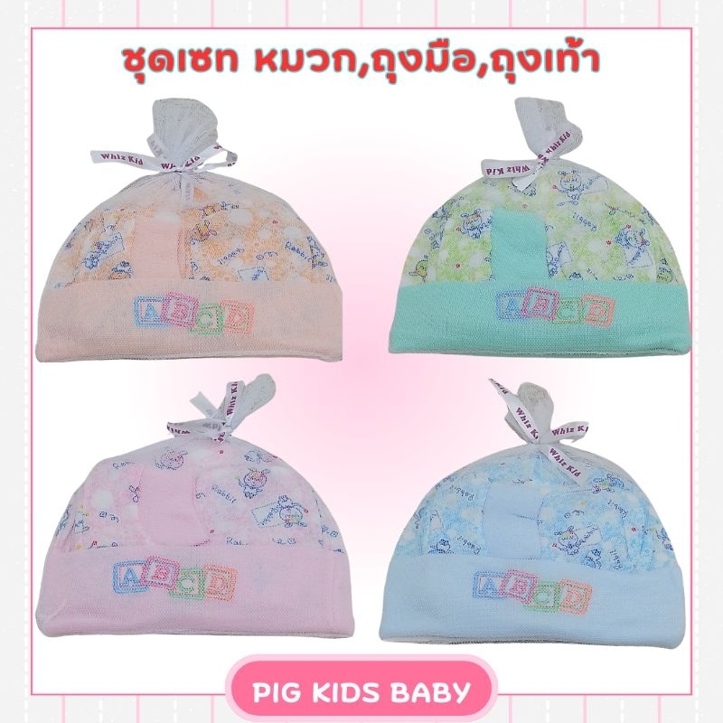 ชุดเซ็ท หมวกมือเท้า เลือกสีได้ ไม่สามารถเลือกลายปักได้
