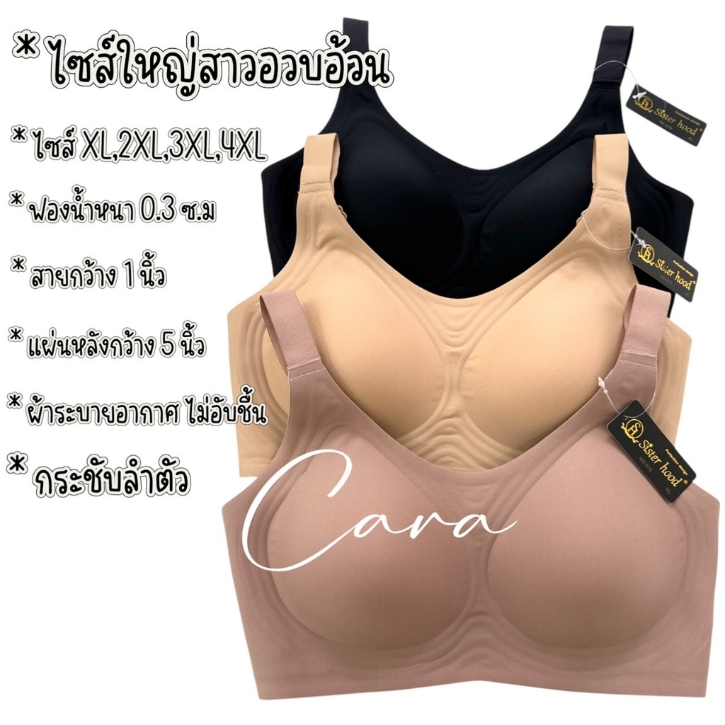sister hood 678 เสื้อชั้นในไซส์ใหญ่ สปอร์ตบรา ช่วยพยุงอกได้ดี กระชับ ไม่มีโครง เก็บเนื้อกว้าง เหมาะกับสาวอวบอ้วน