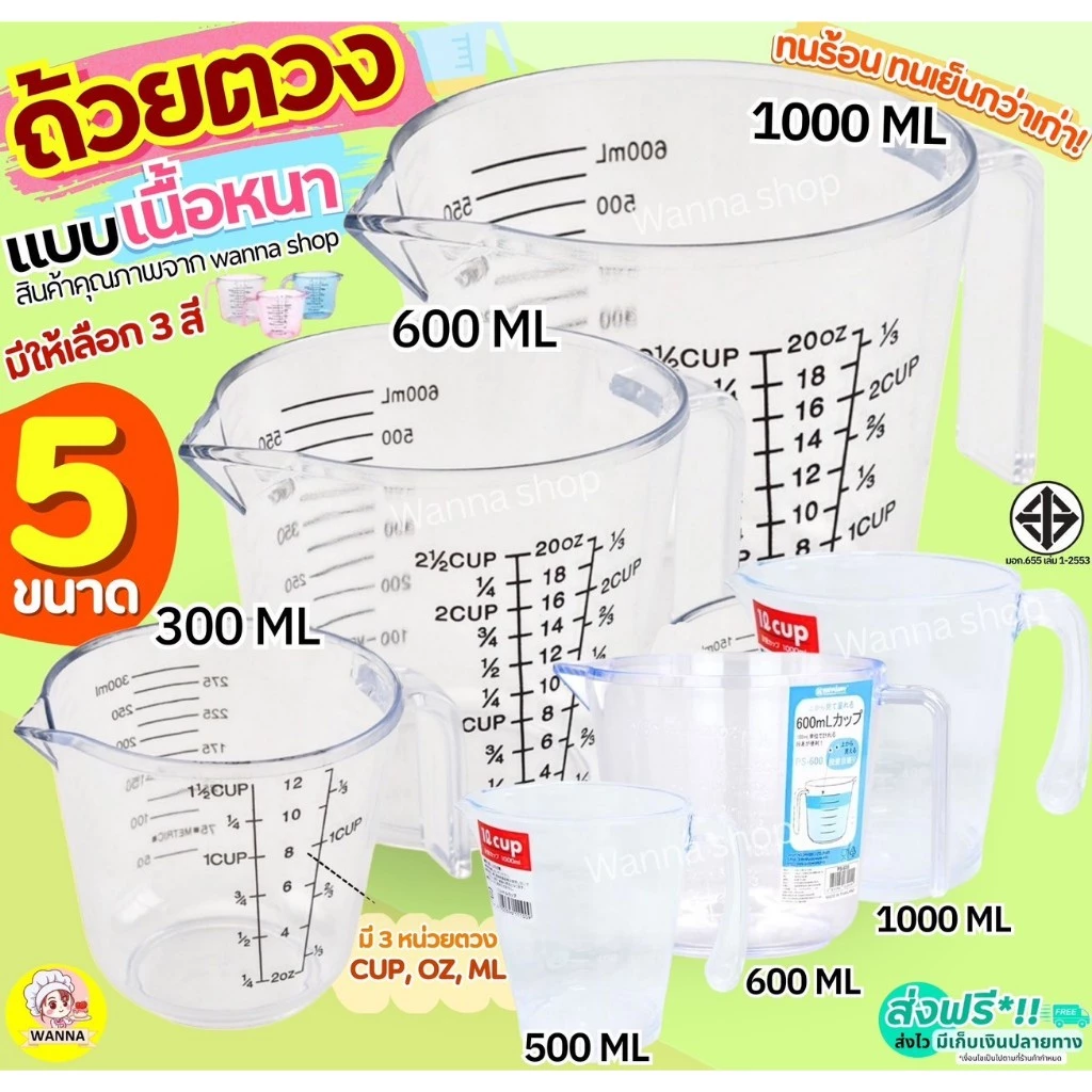 🔥ส่งฟรี🔥 ถ้วยตวง ถ้วยตวงพลาสติก Winner รุ่น 3 หน่วยตวง(CUP,Oz,ml) มี4ขนาด! ถ้วยตวงของเหลว ถ้วยตวงขนม เหยือกตวงของเหลว
