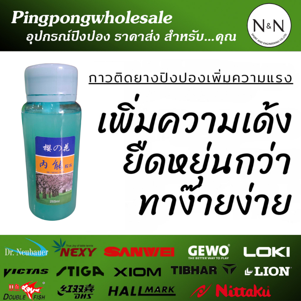 Tuttle Sakura Power Glue  กาว ติดยางปิงปอง เพิ่มความเร็ว สูตรพิเศษ ทาง่าย มีแปรงในตัว ขนาด 265ml