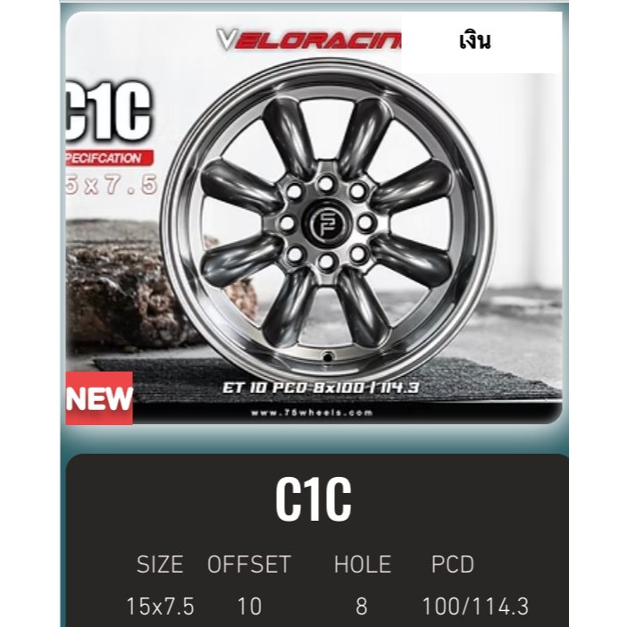 15 ล้อแม็กขอบ15 กว้าง7.5 พิเศษ ใส่ได้ทั้ง 4รู100 4รู114 ราคา1วง