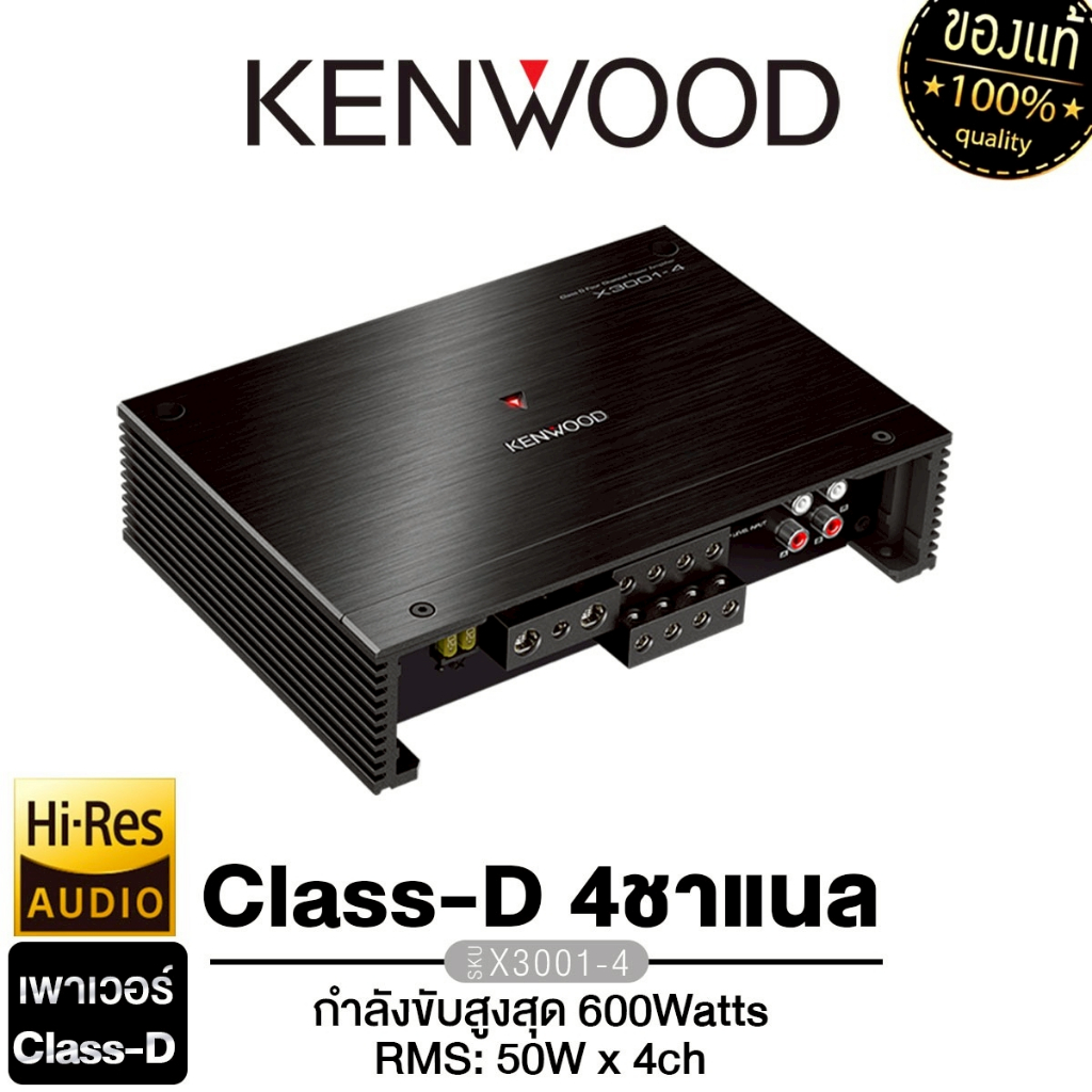 KENWOOD  พาวเวอร์แอมป์ เพาเวอร์แอมป์คลาสดี  4 CH X3001-4 แอมป์รถยนต์ เครื่องเสียงรถยนต์