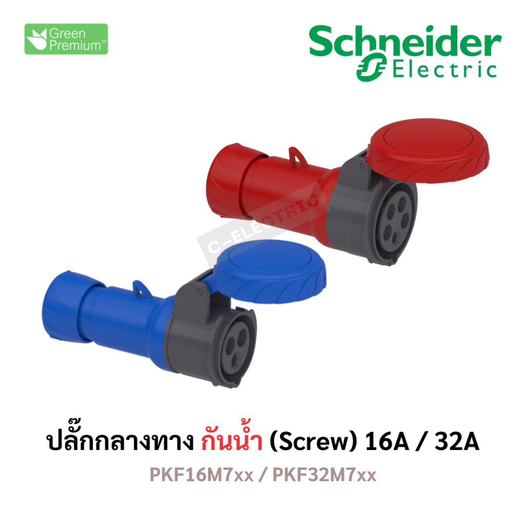 เพาเวอร์ปลั๊ก เมียกลางทาง กันน้ำ รุ่น PKF16M7xx / PKF32M7xx Schneider