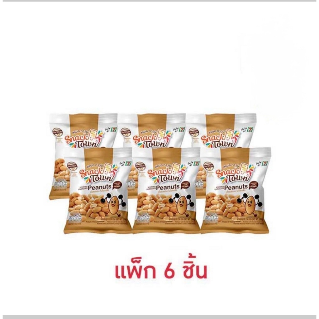ถั่วลิสงอบไม่ใส่เกลือ 150 กรัม (แพ็ก 6 ชิ้น)
