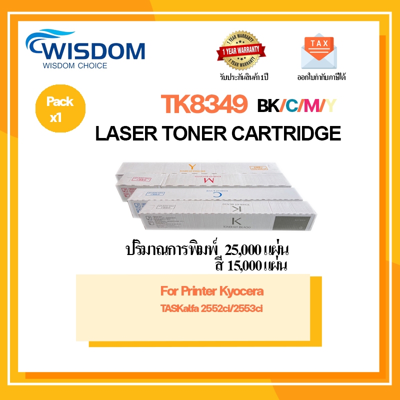 ตลับหมึกเลเซอร์เทียบเท่า TK8349/TK-8349/TK-8349K/TK-8349C/TK-8349M/TK8349Y  สำหรับ printer Taskalfa 2552ci/2553ci