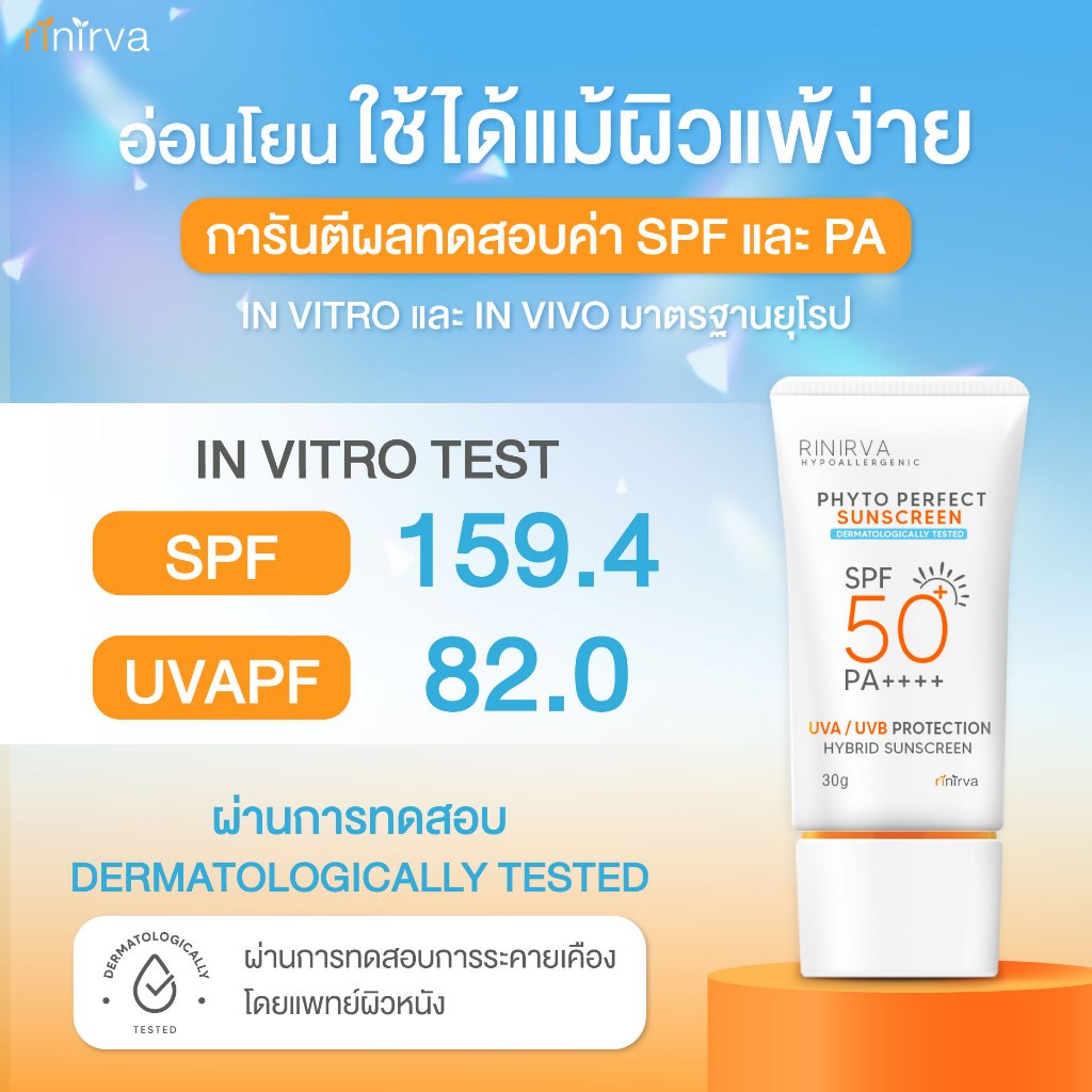 Rinirva Hybrid Sunscreen SPF50 PA++++ ริเนอร์ว่ากันแดดพีระมิด ผิวฉ่ำวาว บางเบาแต่ปกป้องขั้นเทพ UVA, UVB, IR, BlueLight — صورة 6