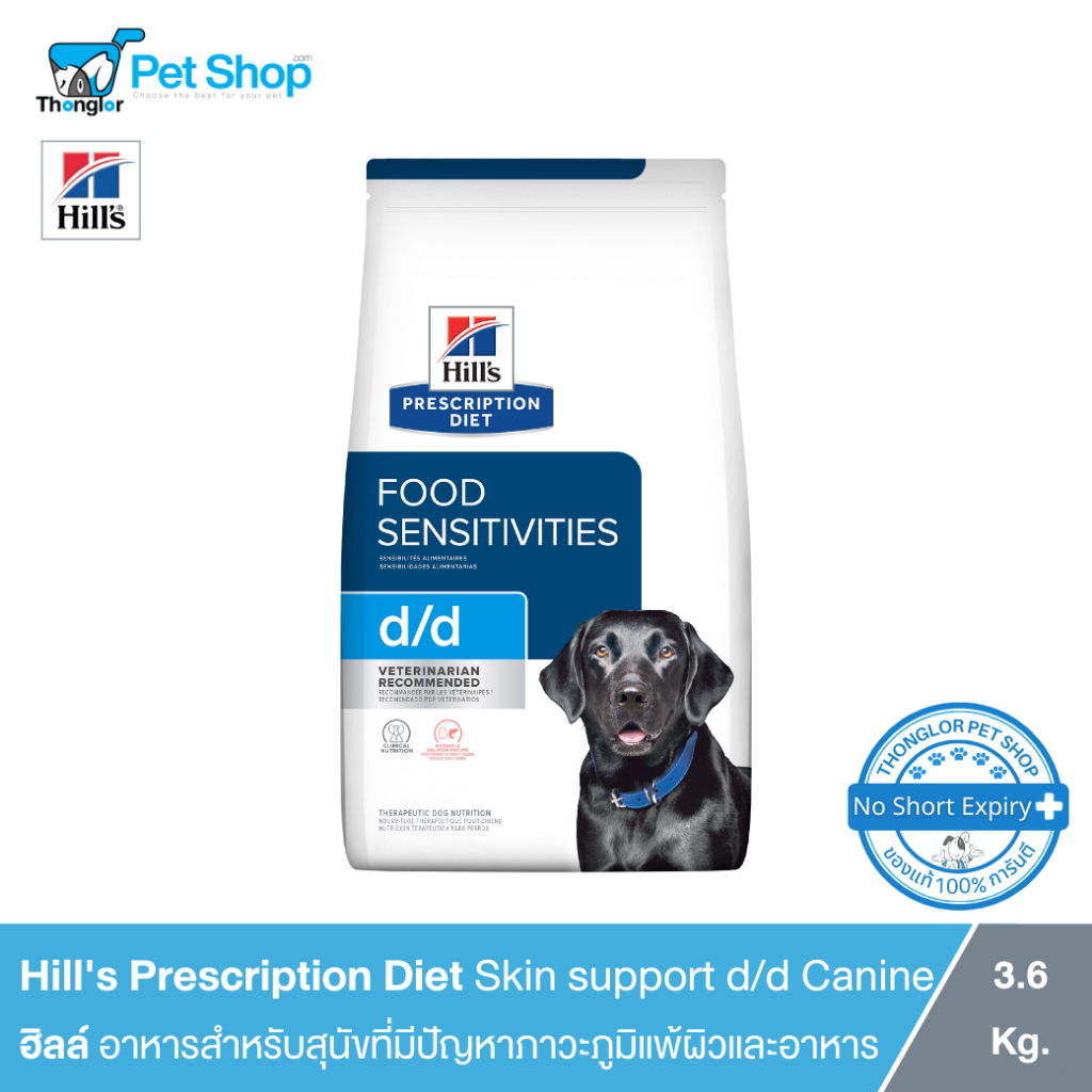 Hill's Prescription Diet Skinsupport d/d Canine Potato&Salmon Formula สำหรับสุนัขที่มีปัญหาภูมิแพ้ผิวหนังจากอาหาร 3.6 kg