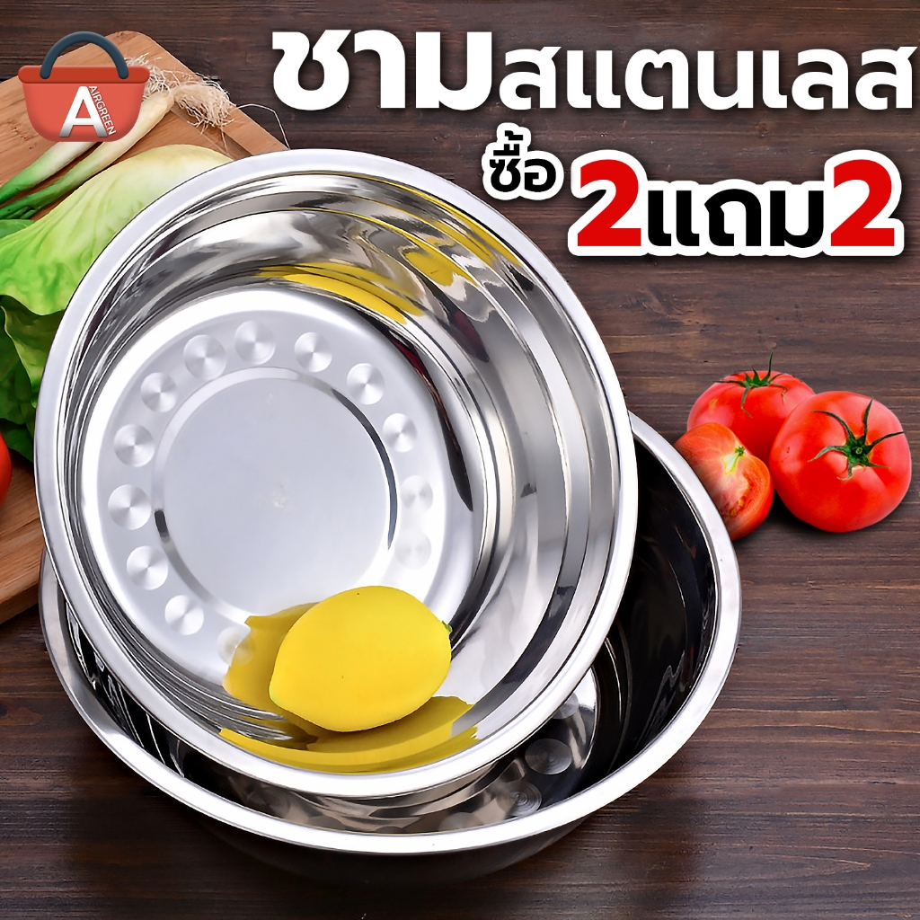 [ แพค2/แถม2 ] ชามผสม ชามสแตนเลส ขนาด19CM ชามเตรียมอาหาร สแตนเลสเกรดอาหาร ชามผสมแป้ง
