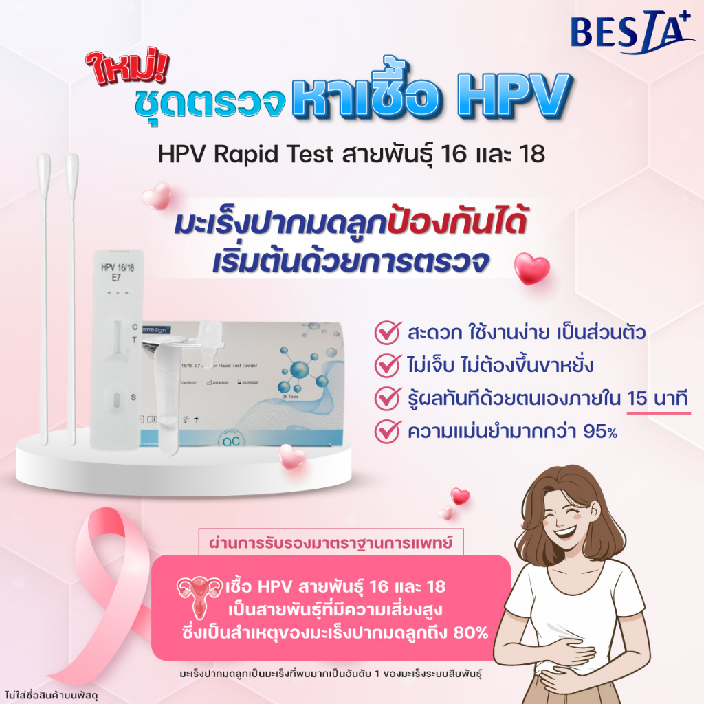 ส่งไว✅ชุดตรวจหาเชื้อHPVสายพันธุ์16และ18 แม่นยำ รู้ผลทันทีภายใน15นาที ทำเองได้ที่บ้าน(ตอนส่งปิดชื่อสินค้า)