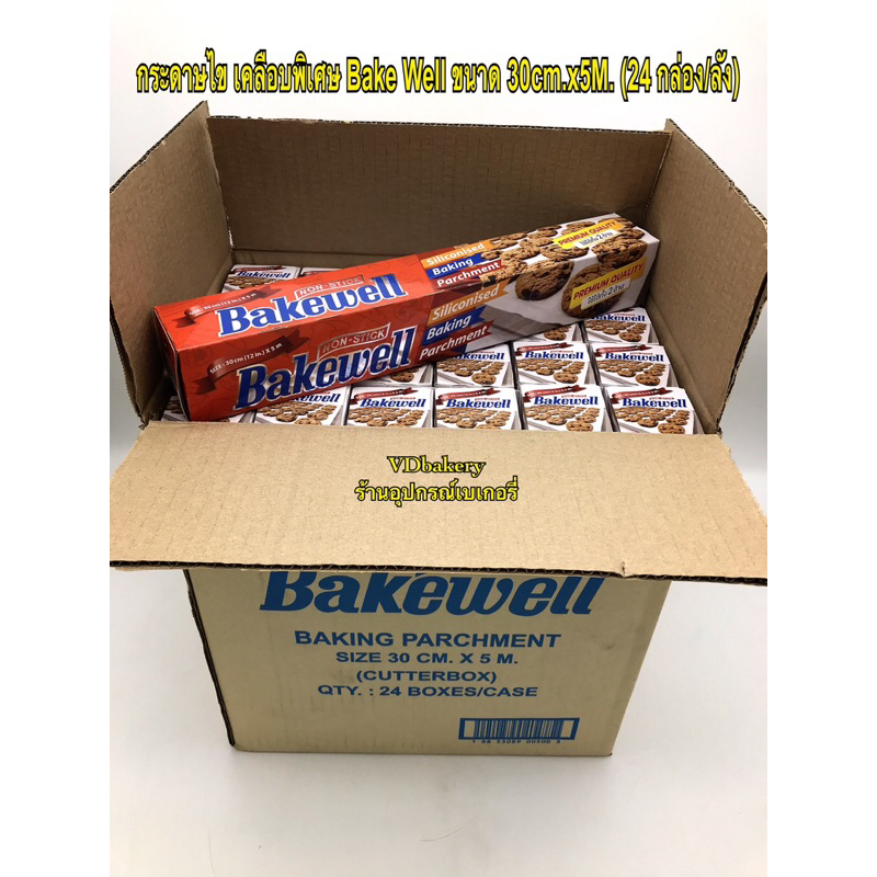 (ยกลัง) กระดาษไขรองอบ Bakewell (24กล่อง/ลัง) กระดาษไขเคลือบพิเศษ เบคเวลล์