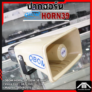 ( แพ็ค 1 ชิ้น ) OBOM HORN 39 ลำโพง ฮอร์น 39 สำหรับ หอกระจายข่าว ลำโพงกระจายข่าว ติดรถแห่ ราคาถูก