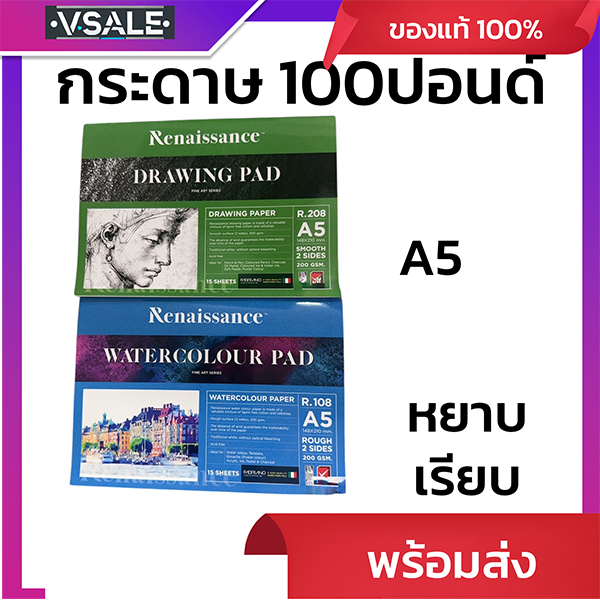 กระดาษ 100 ปอนด์ A5 ชนิดหยาบ-เรียบ