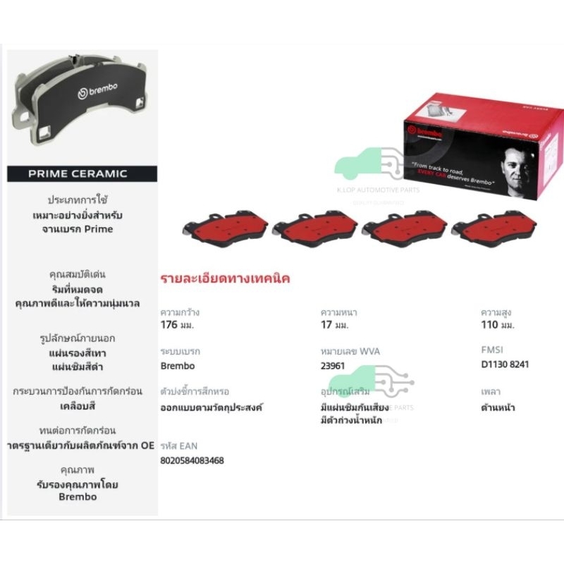 P65 016N ผ้าเบรกหน้า (แท้ BREMBO รุ่น Ceramic) PORSCHE CAYENNE 955 (3.6) 02-10