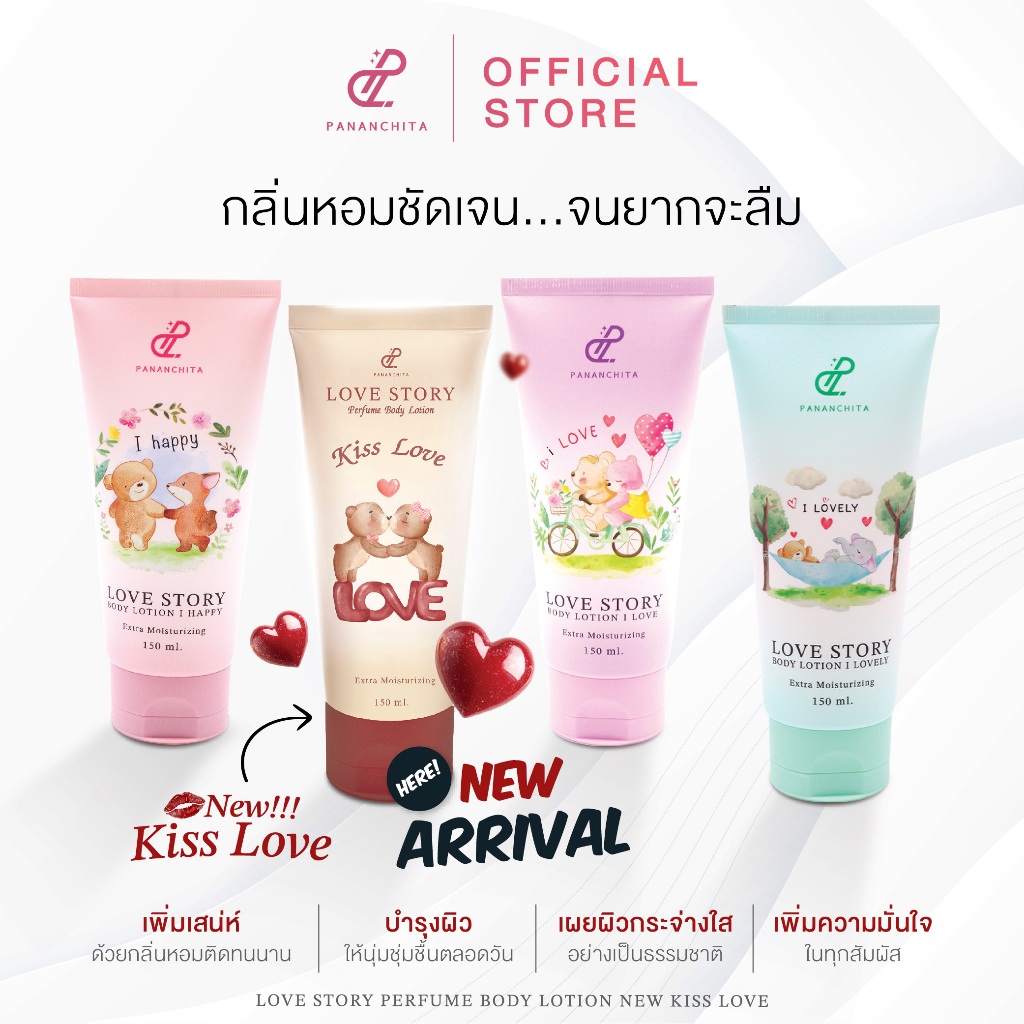 LOVE STORY PERFUME BODY LOTION โลชั่นน้ำหอมทาผิวเลิฟสตอรี่ กลิ่นหอม ติดยาวนาน