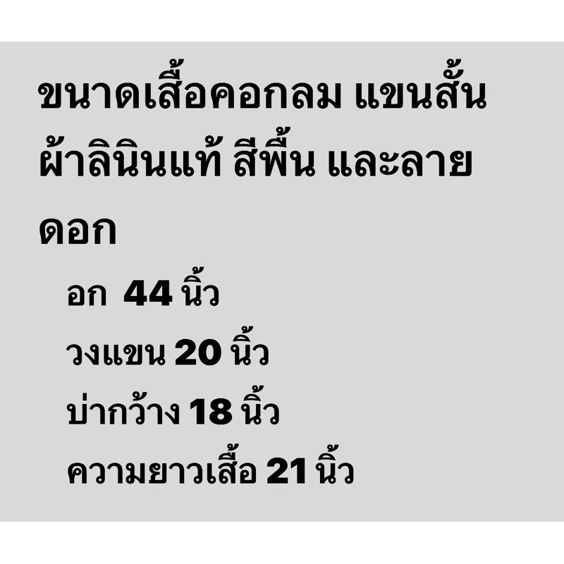 🫟 เสื้อคอกลม แขนสั้น กระดุมข้างช่วงเอว ผ้าลินินแท้ สีพื้น และลายดอก แบบเสื้อใส่สบาย - รูปที่ 7