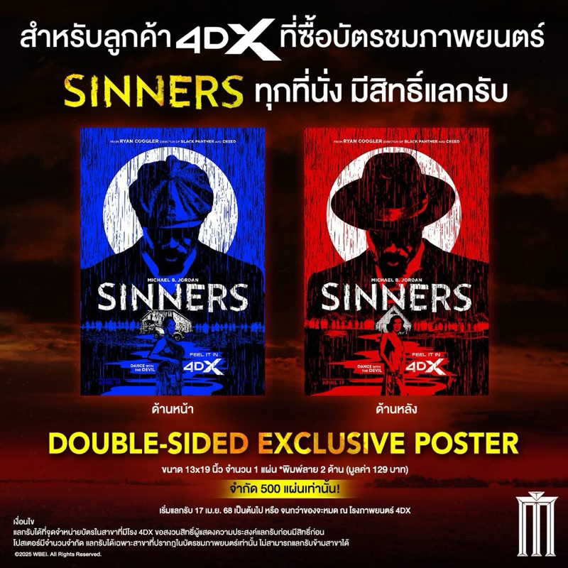 [ต้องการกดในไลฟ์ทักแชทค่ะ] Double-Sided Exclusive Poster โปสเตอร์ 4DX จาก Major Cineplex ลาย SINNERS