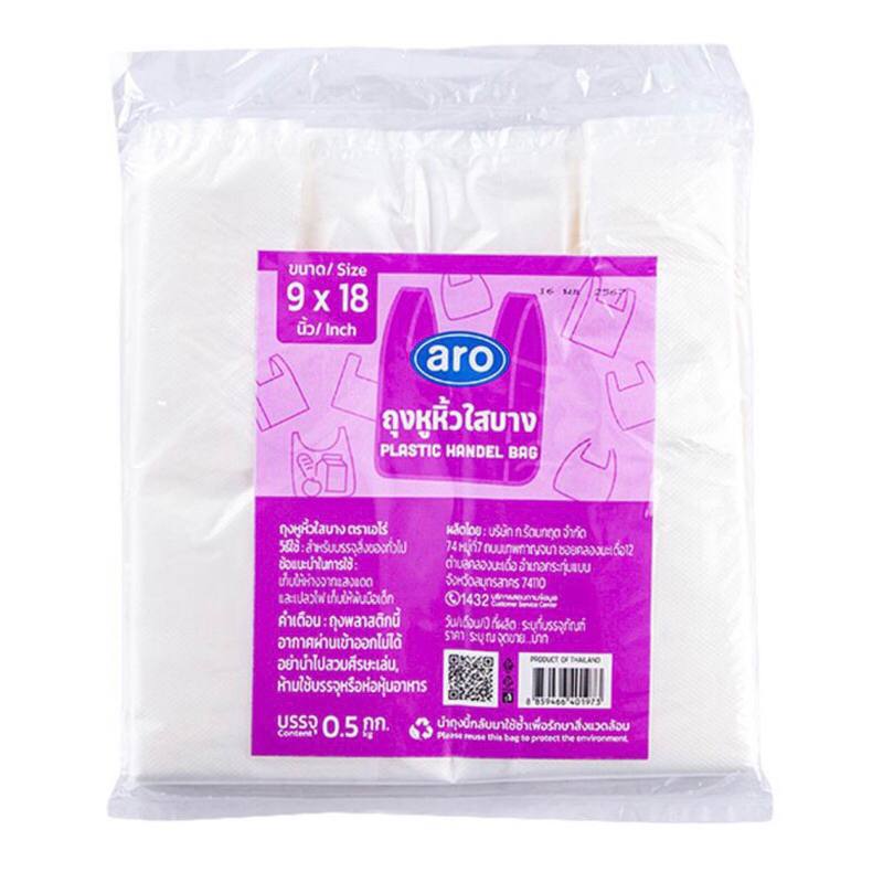 เอโร่ ถุงหูหิ้วใสบาง 9x18 นิ้ว 500 ก. ถุงหูหิ้ว ถุง aro