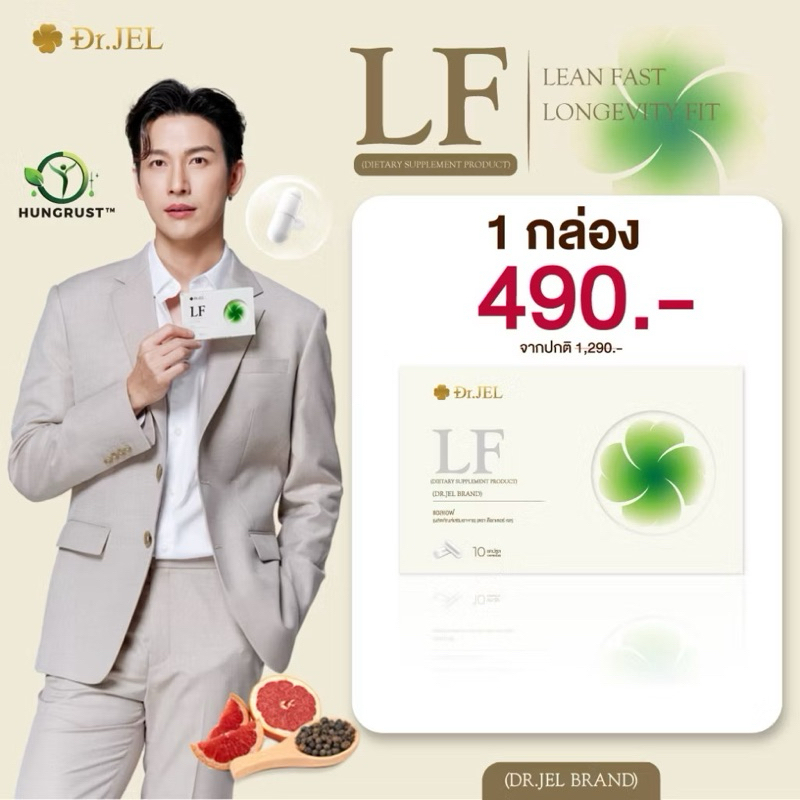 ด็อกเตอร์เจล Dr.Jel LF (1กล่อง)