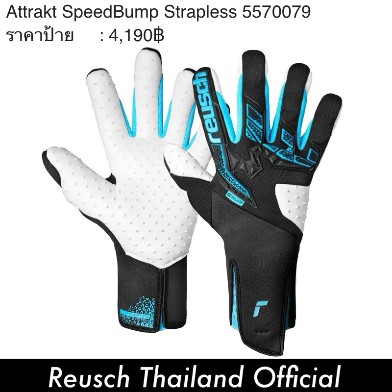 Reusch Attrakt SpeedBump Strapless 5570079