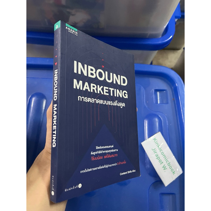Inbound Marketing การตลาดแบบแรงดึงดูด ธุรกิจ