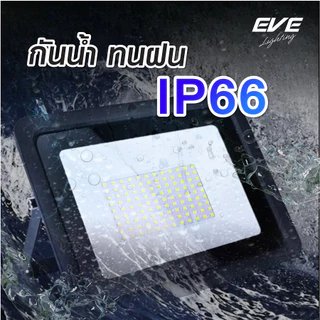 โคมฟลัดไลท์ แอลอีดี LED กันน้ำกันฝุ่น IP66 ขนาด 200W และ 400W ( ไม่ใช่โซล่าเซลล์ )