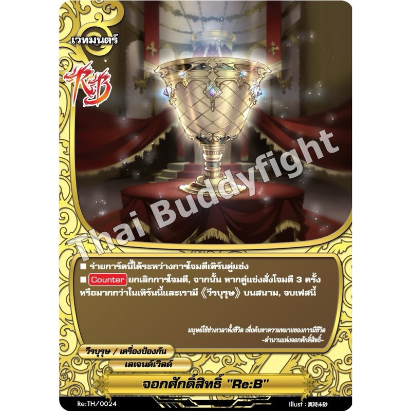 บัดดี้ไฟท์ OD แยกใบ จอกศักดิ์สิทธิ์ Re:B เลเจนด์เวิลด์ เลวานทิน วีรบุรุษ S-SP03-2 Buddyfight