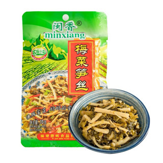 หน่อไม้&ผักดอง พร้อมส่ง(闽香梅菜笋丝)ขนาด 70g  สูตรต้นตำรับแท้จากจ…