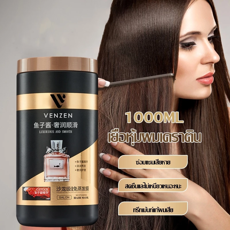 VENZEN ครีมหมักผมคาเวียร์ เคราตินบำรุงผม ไม่ต้องอบไอน้ำ ครีมหมักผมเสีย V05