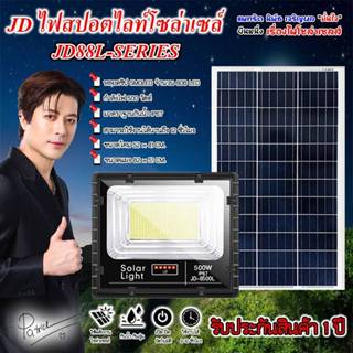 สปอร์ตไลท์JD-8500L (500W)Jindian Solar Street Lightแสงขาวและ…
