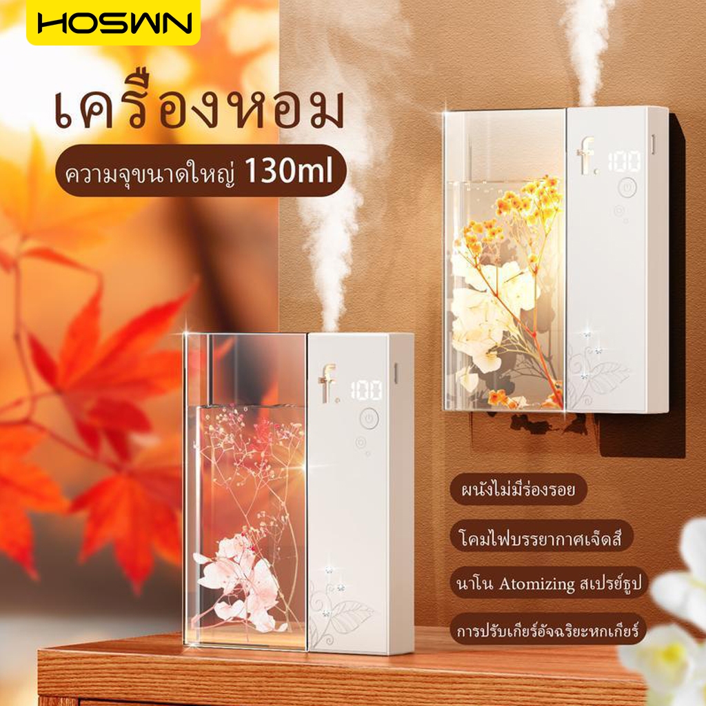 HOSWN ระจายน้ํามันหอมระเหย 130 มล น้ําหอมห้อง น้ำหอมติดทนนาน ชาร์จ USB เครื่องฟอกอากาศอัตโนมัติ กำจัดกลิ่นไม่พึงประสงค์