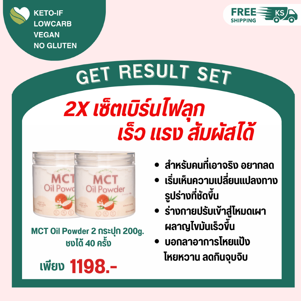 MCT Oil Powder 100% ผงมะพร้าว 200g C8 100% คีโตกินได้ IF กินได้ ผงมะพร้าวสกัดเย็น น้ำมันมะพร้าว