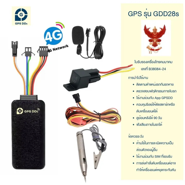 GPSDD รุ่น GDD28s gps ติดตามรถ รองรับระบบ 4G Server เสถียรที่สุด ดูตำแหน่งรถ Online แบบเรียลทาม ได้ท