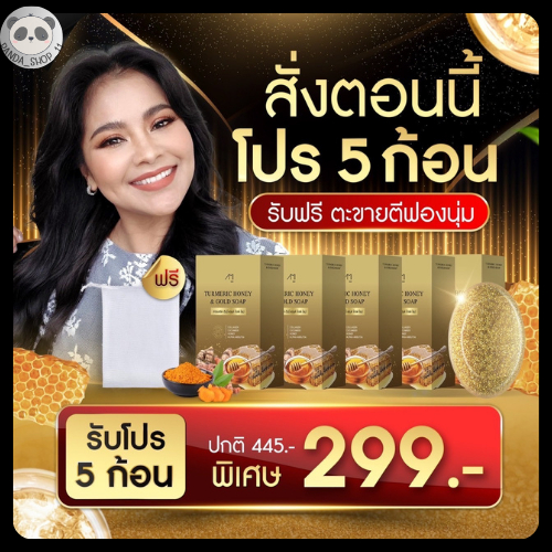 5 ก้อน แถมถุงตีฟอง สบู่ขมิ้นหมักน้ำผึ้ง แม่ตั๊กศิริพร สบู่ขมิ้นชาววัง สบู่ลดสิว สบู่ผิวใส สบู่ขมิ้น
