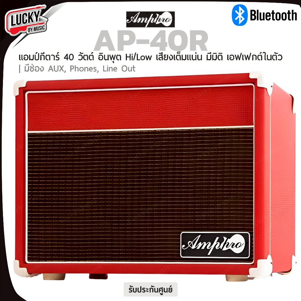 [ฟรีสายแจ็ค!!📸] Amppro AP-40 รุ่น AP-15 / Kazuki TG-40 PRO BT แอมป์กีต้าร์ไฟฟ้า-โปร่ง มีบลูทูธ มีเอฟ