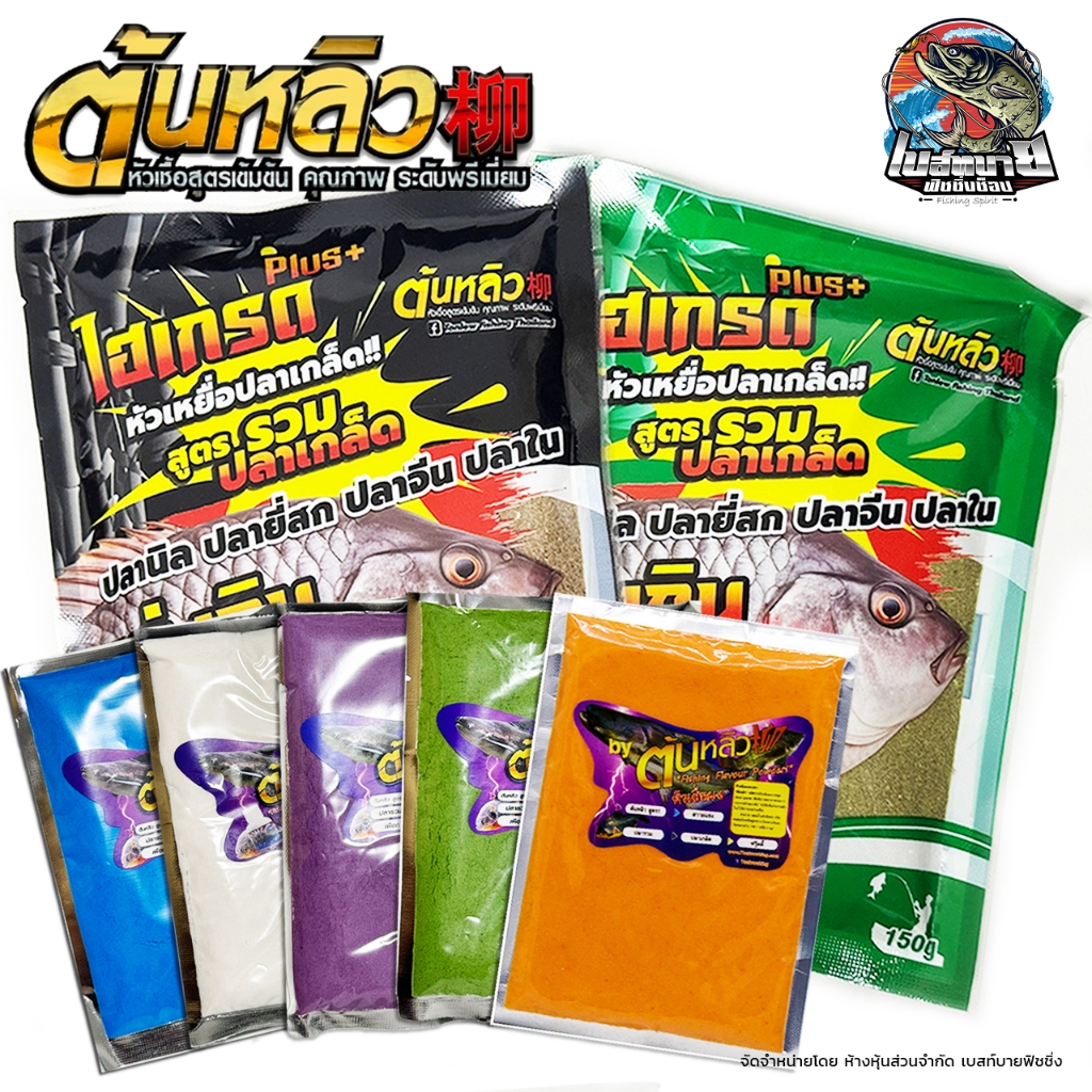 หัวเชื้อผง TONLEW FLAVOR ต้นหลิว เป็นหัวเชื้อสูตรเข้มข้น มีหลากหลายกลิ่นให้เลือก