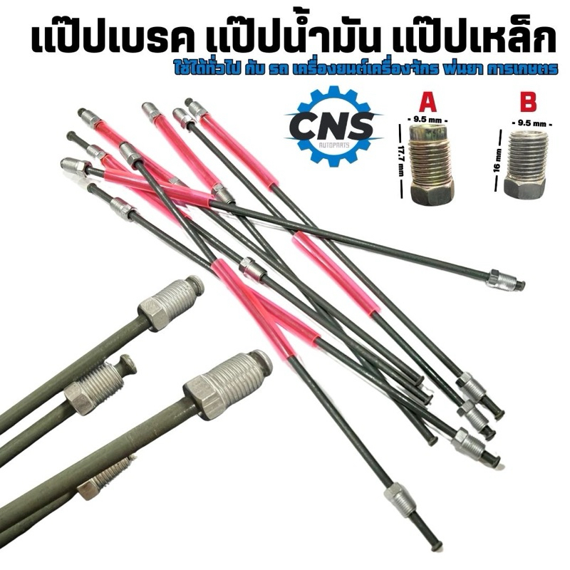 แป๊ปเหล็กอย่างดี!!! ขนาด3/16 เส้นตรง หัวเลือกได้ 2เเบบ สั่งทำความยาวที่ต้องการ***ไม่เกิน2เมตร***