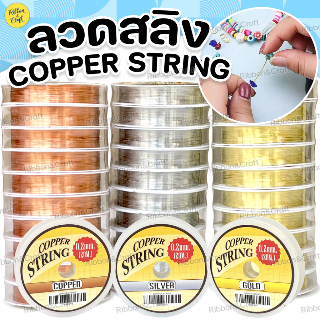 O49033 ลวดสลิงCOPPER (1ม้วน) เหมาะสำหรับงานDIY ✅พร้อมส่ง