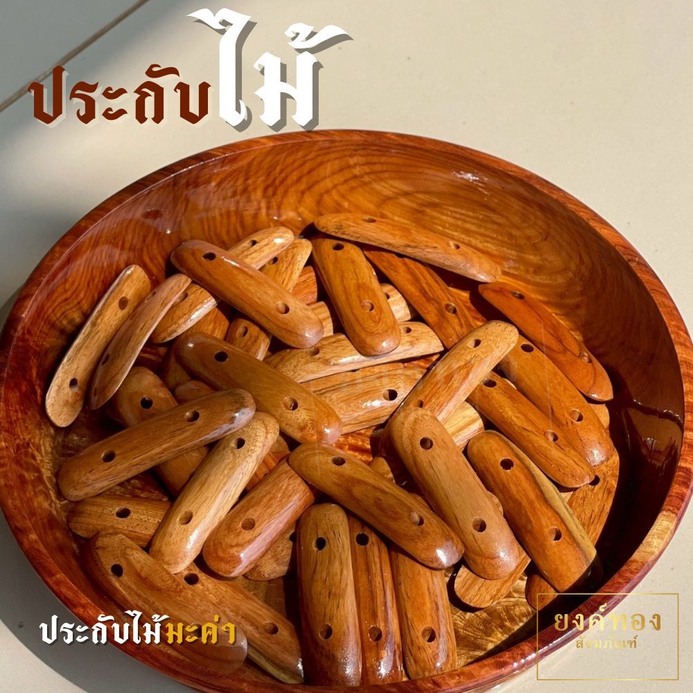 ประกับ หูบาตร ไม้ประดู่ ไม้มะค่าทอง ประกับหูบาตรพระ บริขารพระ ไม้พยุง