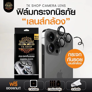 TK-SHOPฟิล์มกระจก กันรอย เลนส์กล้อง สำหรับ ไอโฟน 14promax 14pro 14plus 14 13promax 13 12promax 12 11 เลนส์กล้องไอโฟน