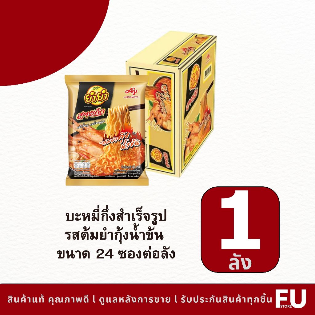 FUstore(1ลัง) ยำยำสูตรเด็ด รสต้มยำกุ้งน้ำข้น yum yum tom yung kung / มาม่ากล่อง บะหมี่กึ่งสำเร็จรูป Instant noodles เผ็ด