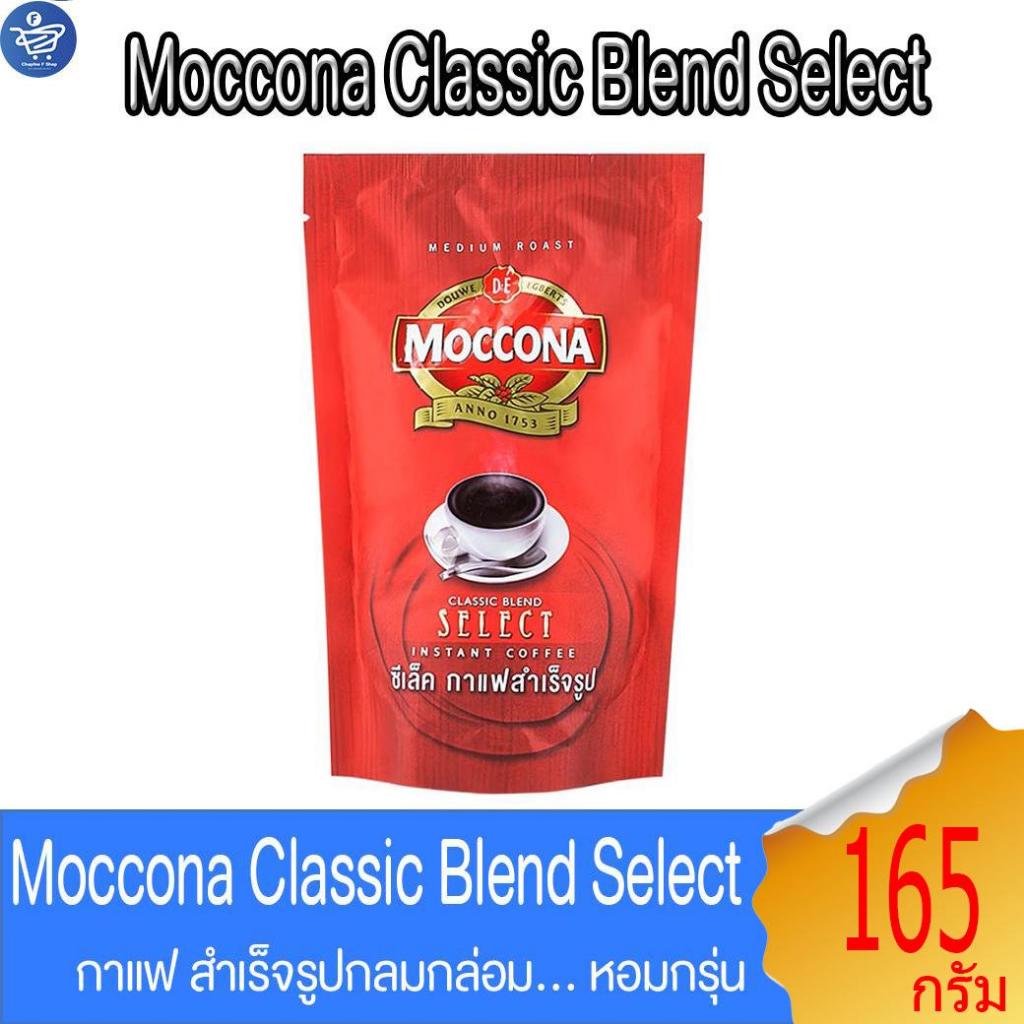 กาแฟ มอคโคน่าซีเลค Moccona Select กาแฟสำเร็จรูปขวด ขนาด 190 กรัม