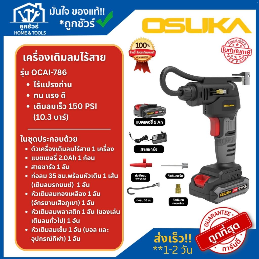 OSUKA เครื่องเติมลมไร้สาย 20V OCAI786-D1 / OCAI786-N **ออกใบกำกับภาษีได้**