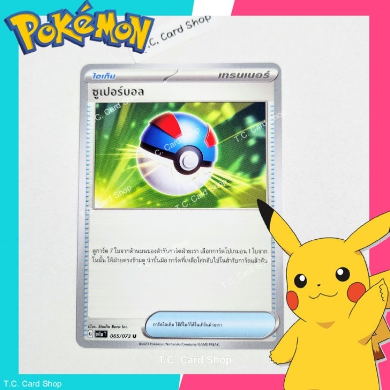 ซุปเปอร์บอล (sv1at) การ์ดไอเท็ม - Pokemon Trading Card Game