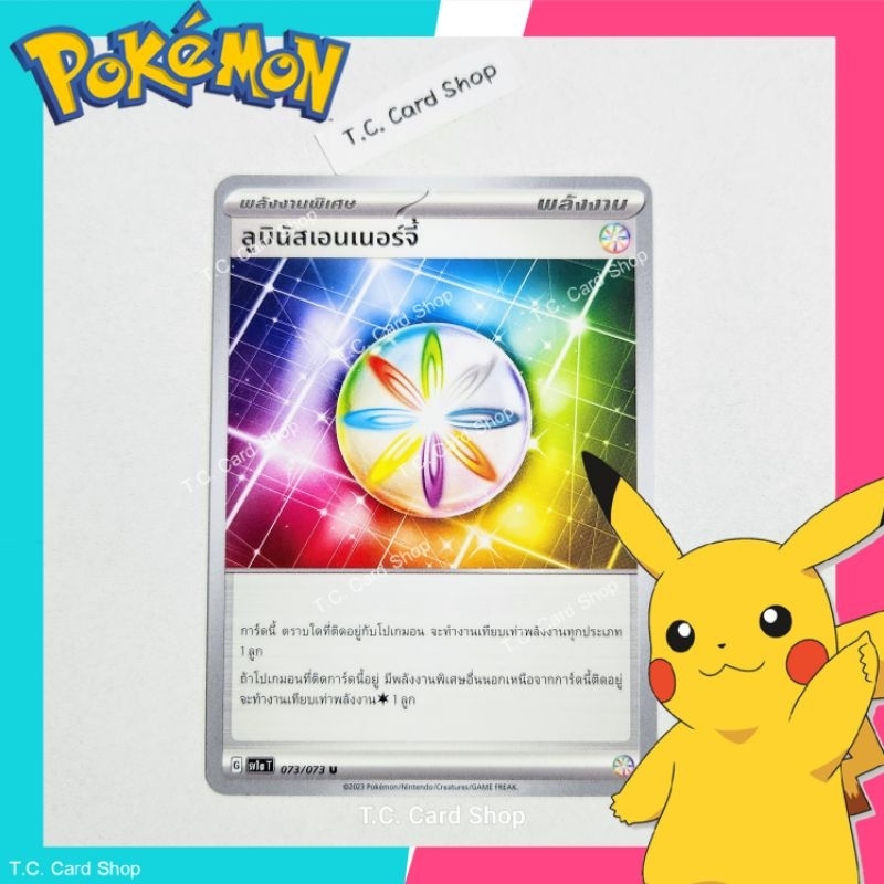 ลูมินัสเอนเนอร์จี้ (sv1at) การ์ดไอเท็ม - Pokemon Trading Card Game